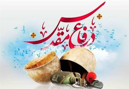 هفته دفاع مقدس گرامی باد